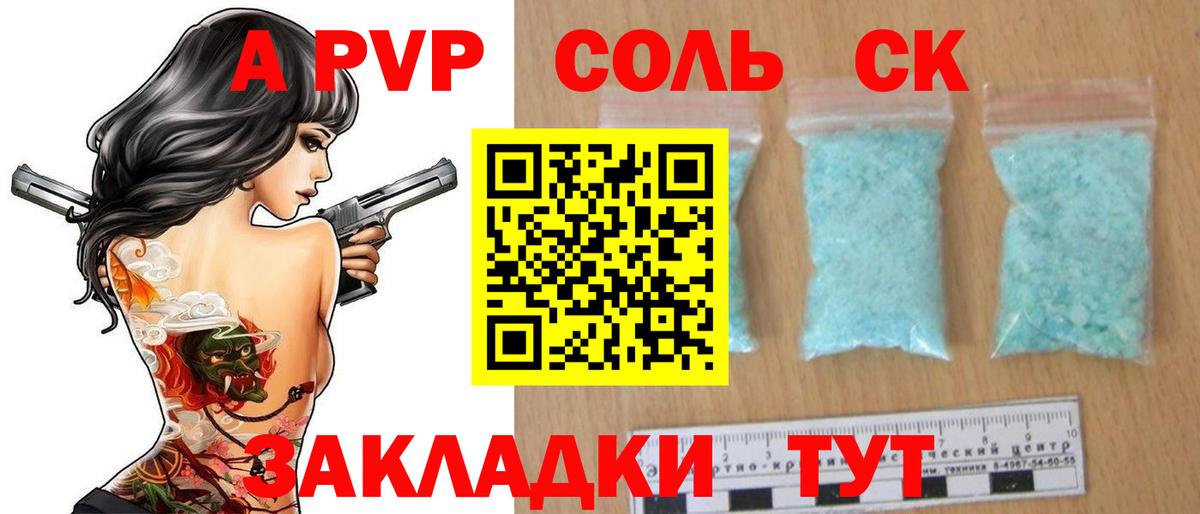Alpha-PVP Соль  Alpha-PVP мука  A-PVP  Вход с VPN  Клинцы  Alpha-PVP кристаллы 