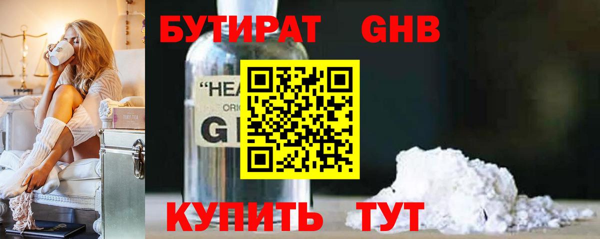 Клинцы  БУТИРАТ GHB  Бутират  Вход с VPN 