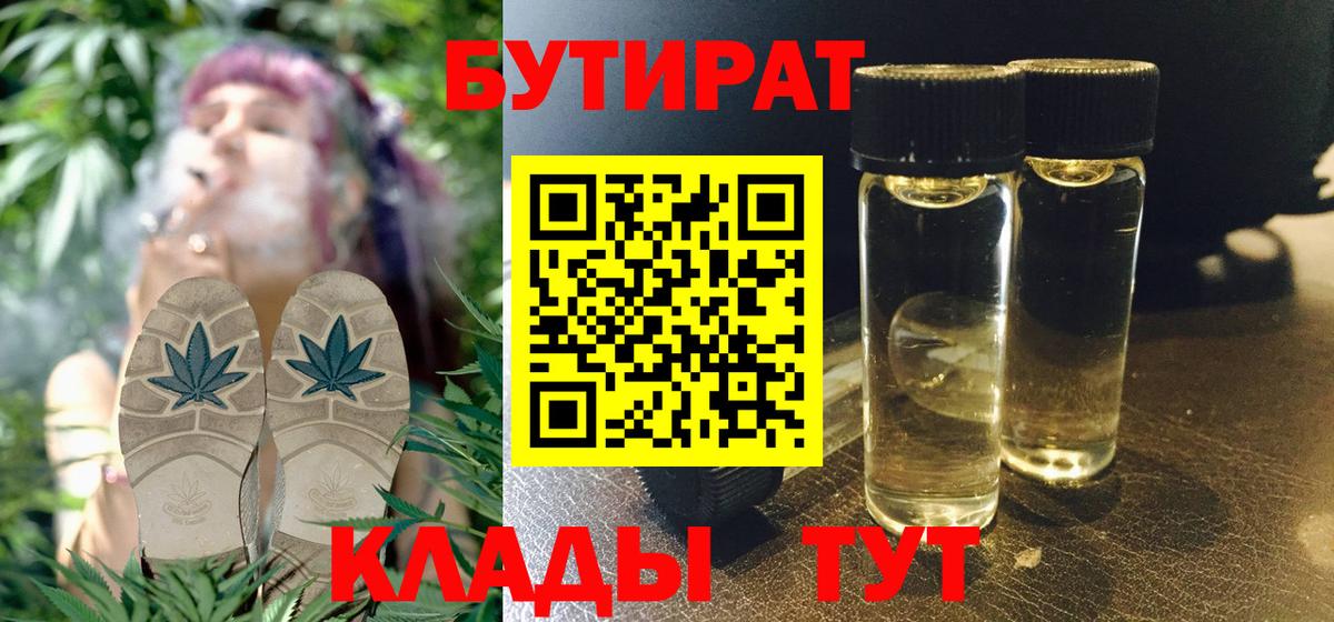 БУТИРАТ GHB Клинцы