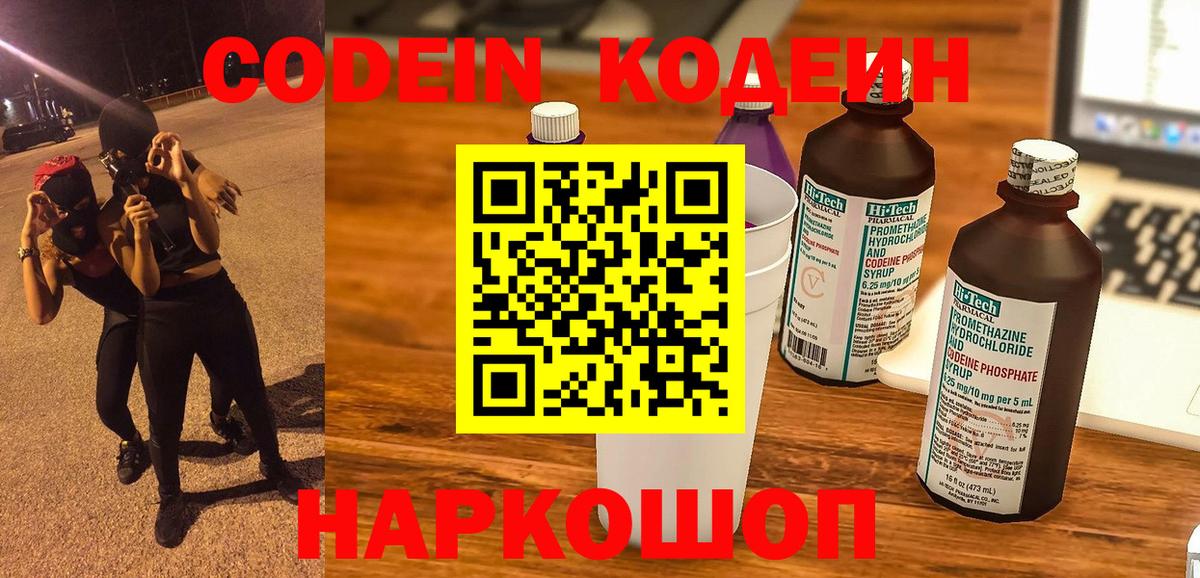 Кодеиновый сироп Lean напиток Lean (лин) Клинцы