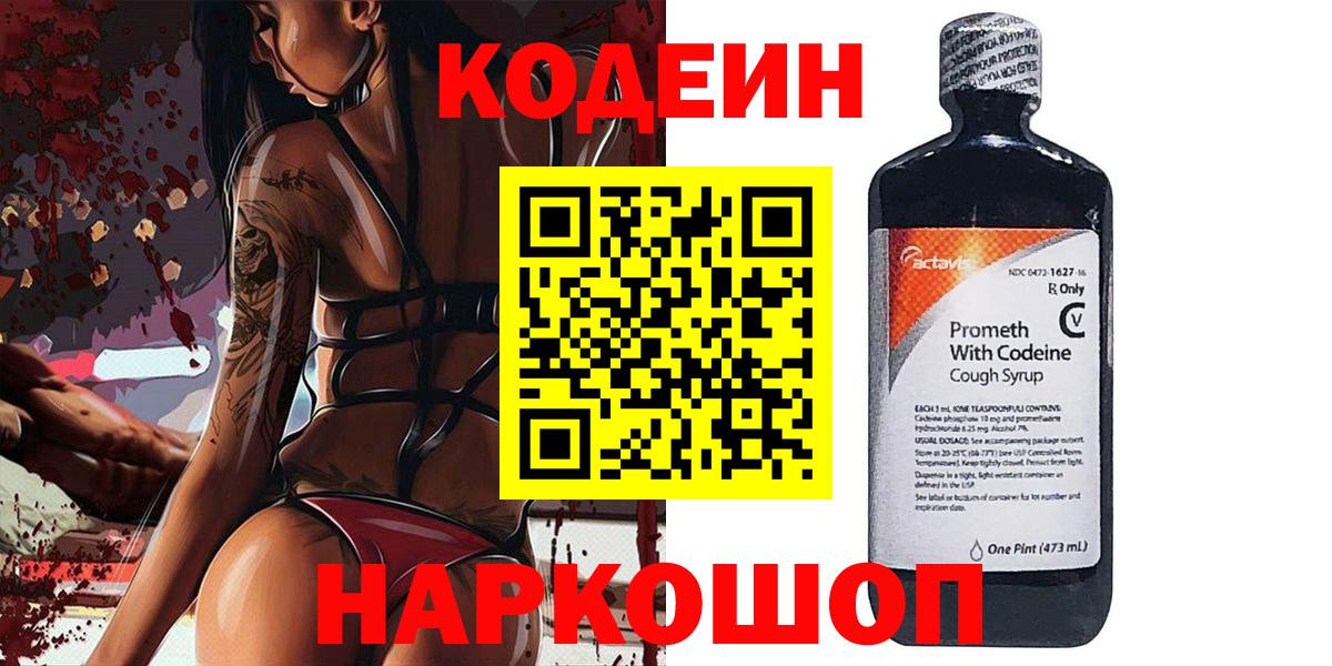 Клинцы  Кодеин напиток Lean (лин)  Codein Purple Drank  Вход с VPN 