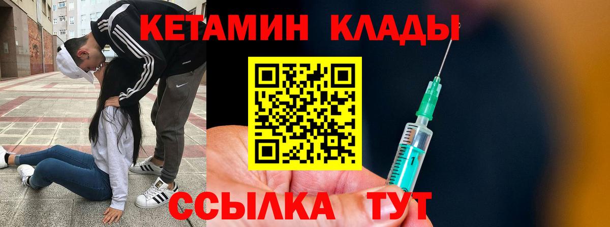 КЕТАМИН ketamine  Вход с VPN  Клинцы 