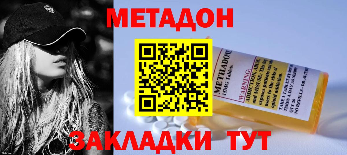 МЕТАДОН белоснежный  МЕТАДОН белоснежный  Клинцы  Вход с VPN 