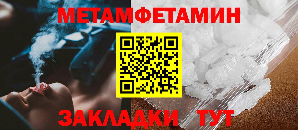 Метамфетамин мет Клинцы